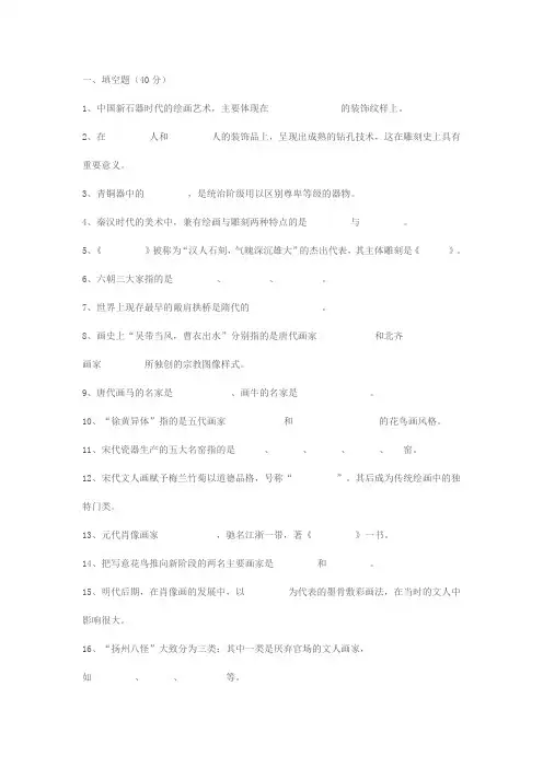 中国美术史试题及答案C