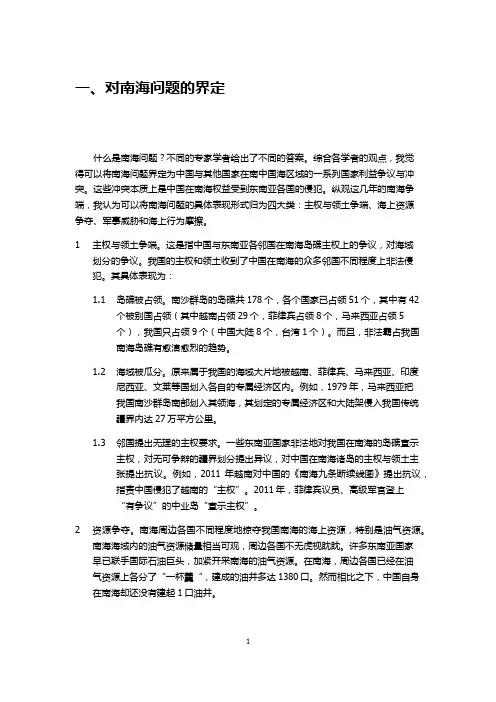 浅谈南海问题