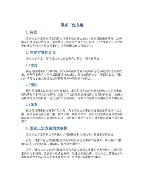 国家三定方案