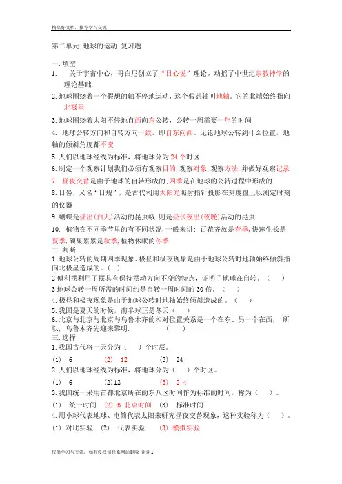 最新湘教版五年级下册科学第二单元地球的运动复习题