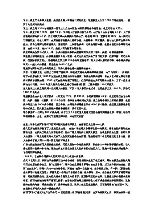 米兰大教堂又名多摩大教堂