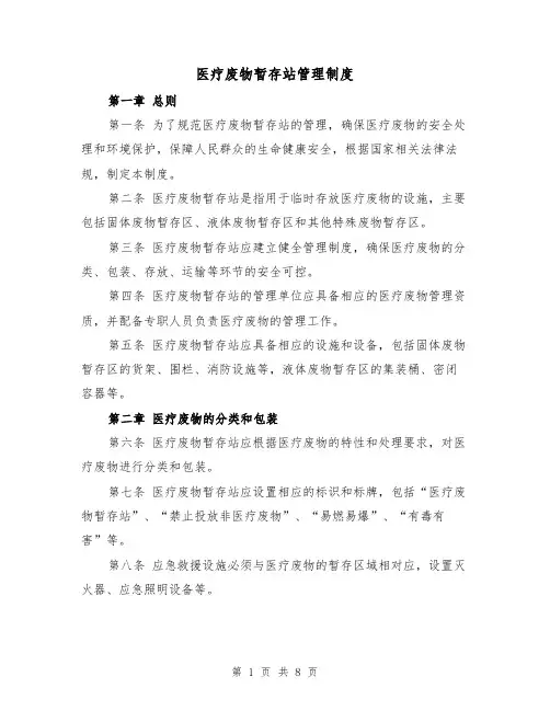 医疗废物暂存站管理制度(5篇)