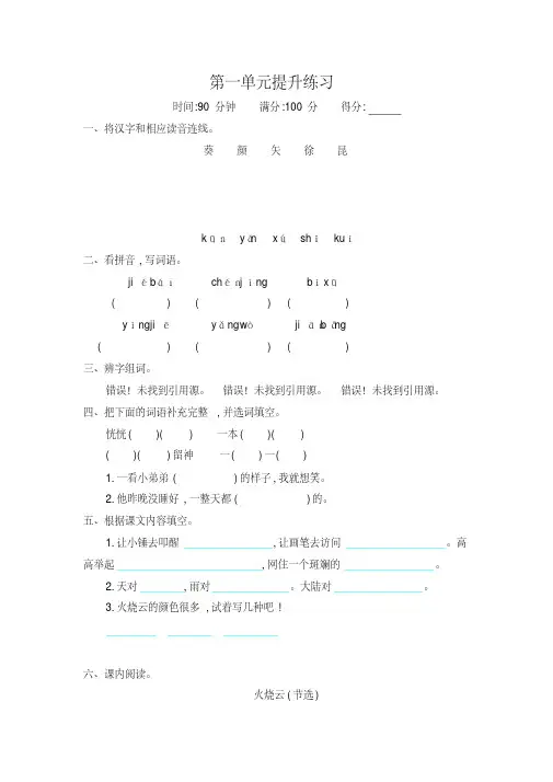 2018年冀教版三年级语文上册第一单元提升练习题及答案.pdf