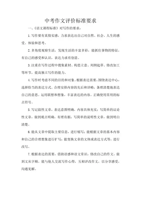 中考作文评价标准要求