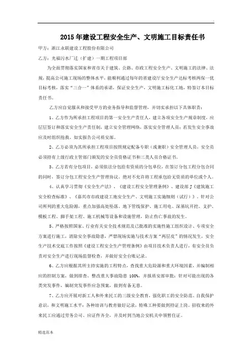 安全生产、文明施工目标责任书