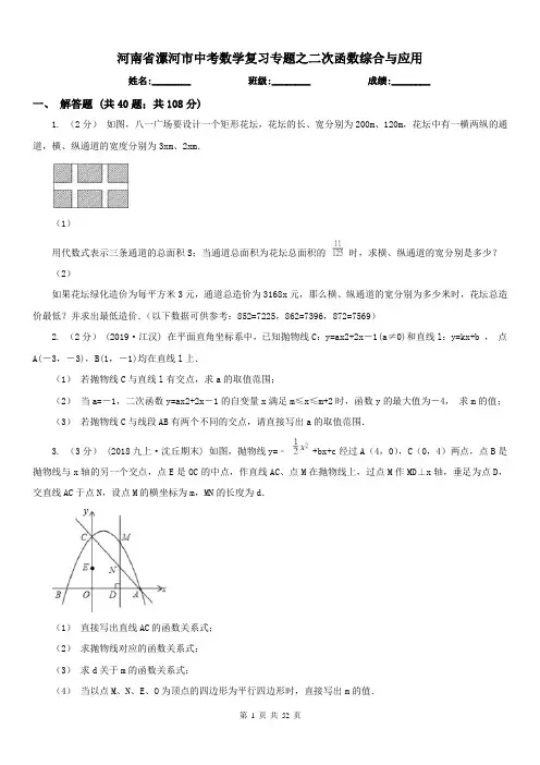 河南省漯河市中考数学复习专题之二次函数综合与应用