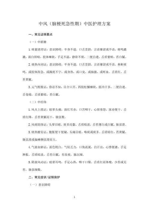 中风等13个病种中医护理方案(试行)