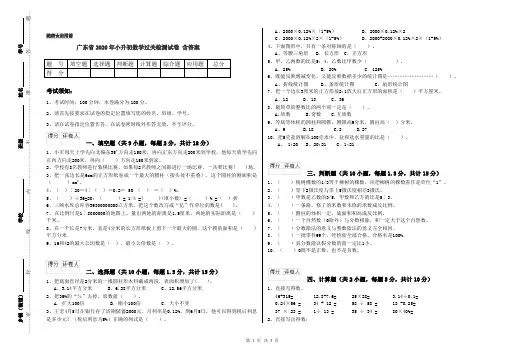 广东省2020年小升初数学过关检测试卷 含答案