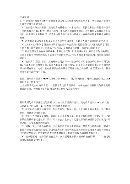 财政学