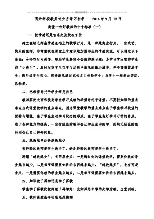 教师业务学习材料及校本培训材料精编版