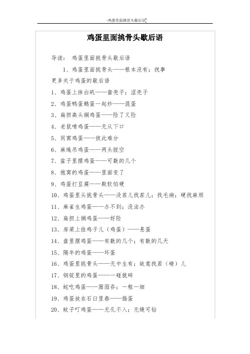 鸡蛋里面挑骨头歇后语