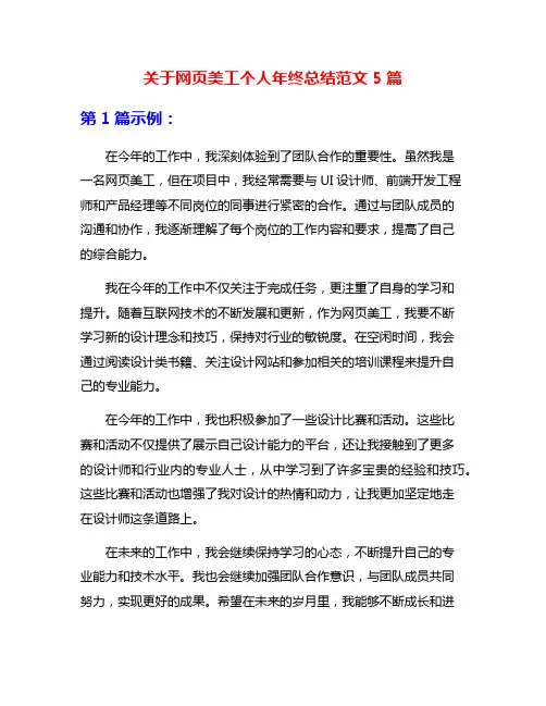 关于网页美工个人年终总结范文5篇