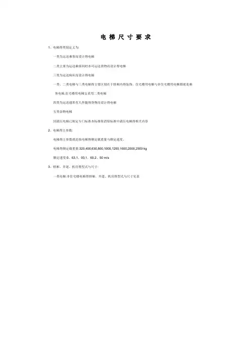 常用电梯尺寸
