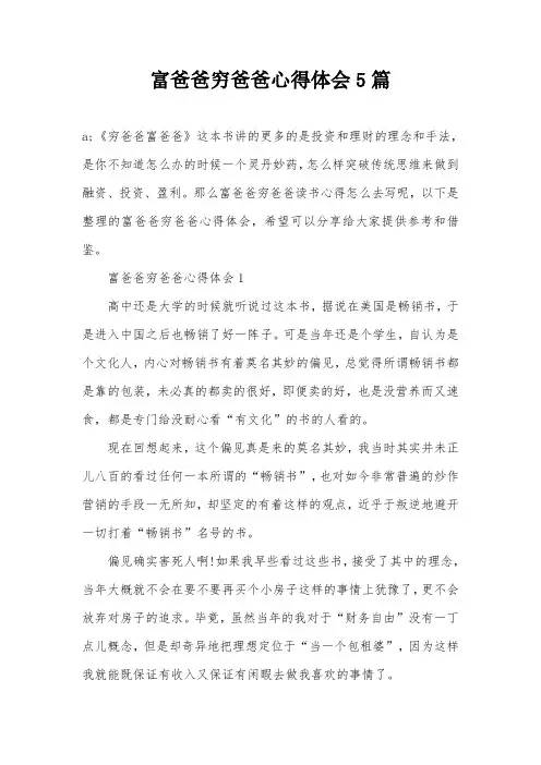 富爸爸穷爸爸心得体会5篇