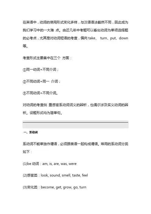中考英语必考动词的分类及辨析