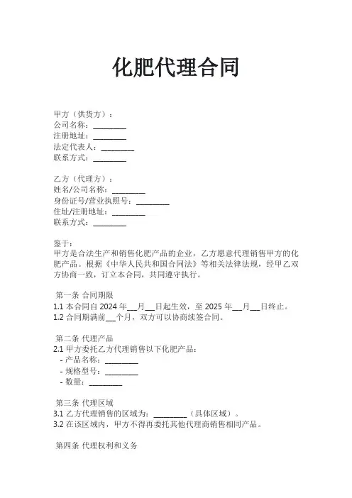 化肥代理合同模板