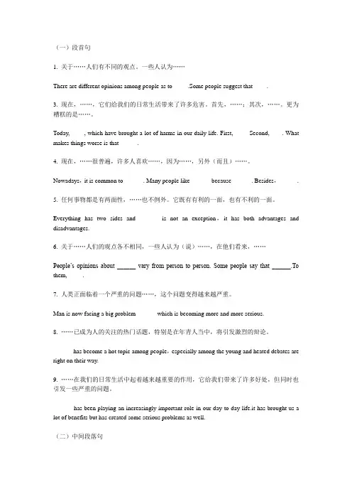 大学英语四级作文万能句式