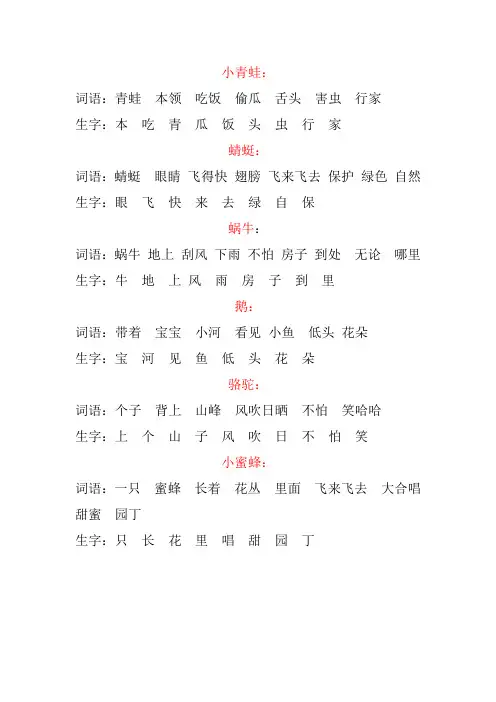儿歌生字Word 文档