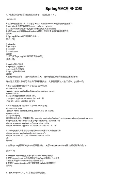 SpringMVC相关试题