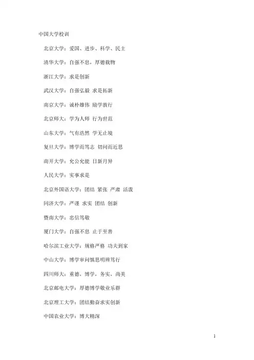 中国大学与国外著名大学校训