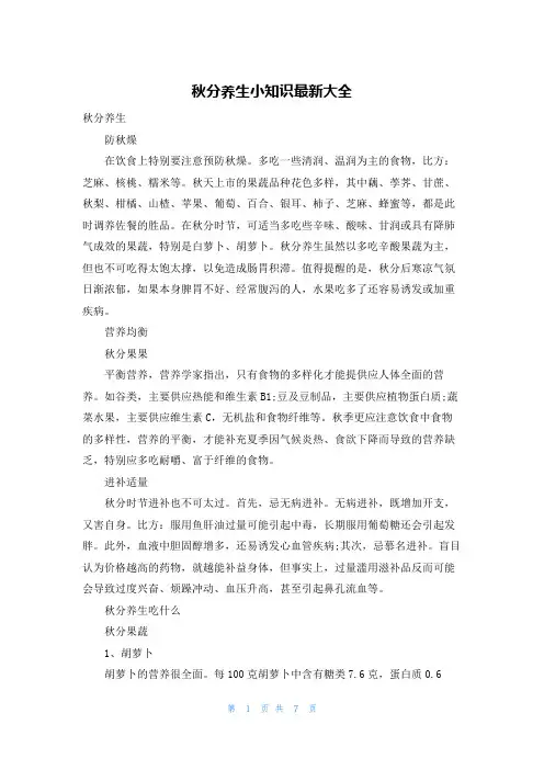 秋分养生小知识最新大全