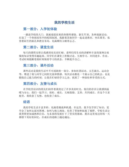 我的学校生活