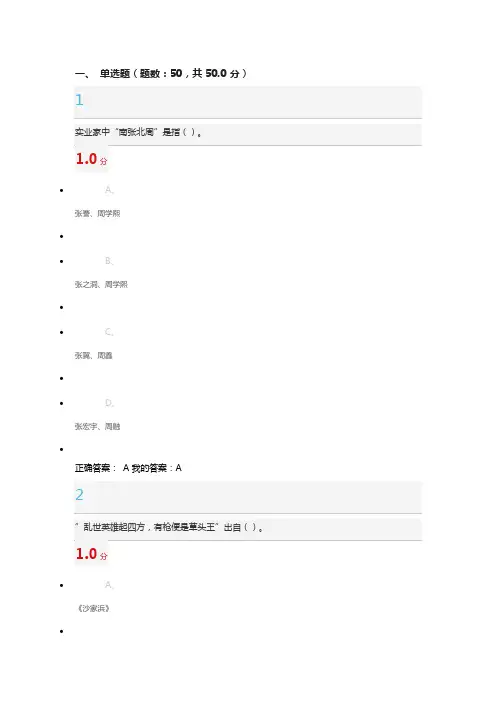 《中国近代人物研究》期末考试