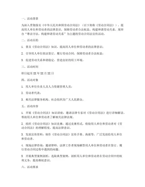 宣传劳动合同法的模板