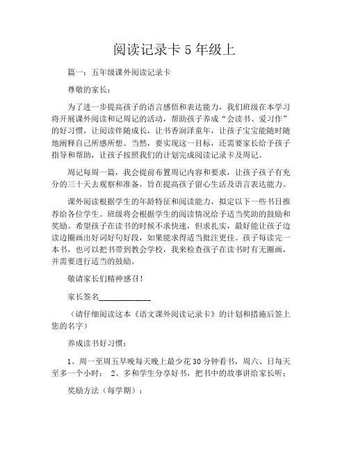 阅读记录卡5年级上