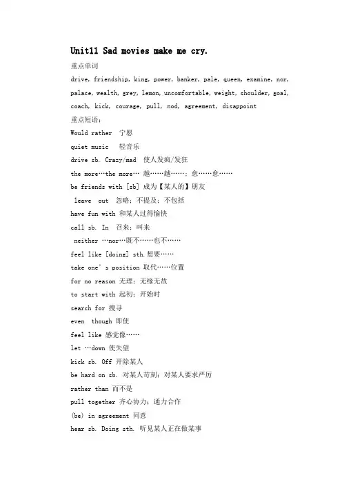 2015年人教版新目标九年级英语Unit11 Sad movies make me cry知识点总结