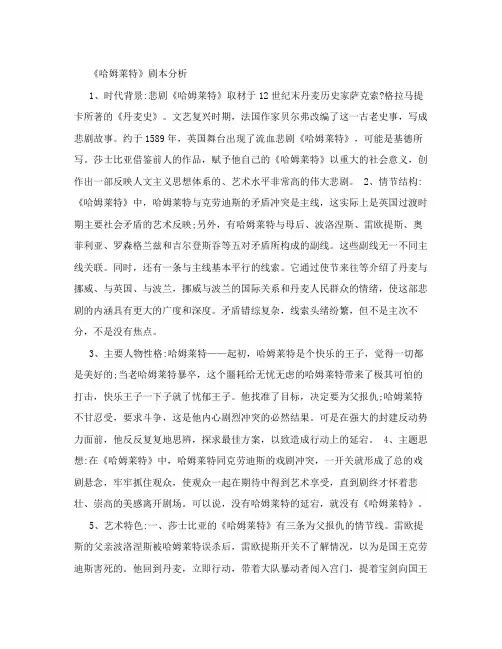 哈姆雷特剧本分析
