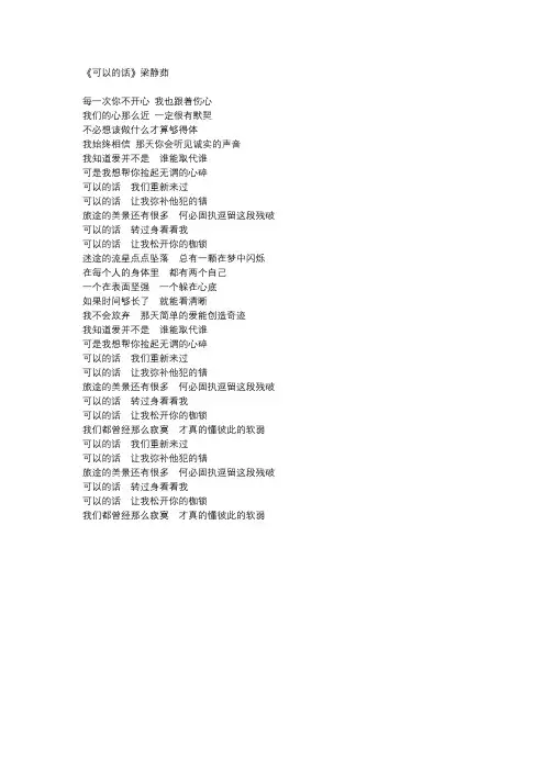 梁静茹《可以的话》歌词