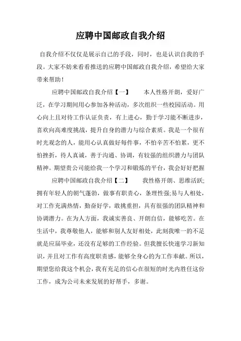 应聘中国邮政自我介绍