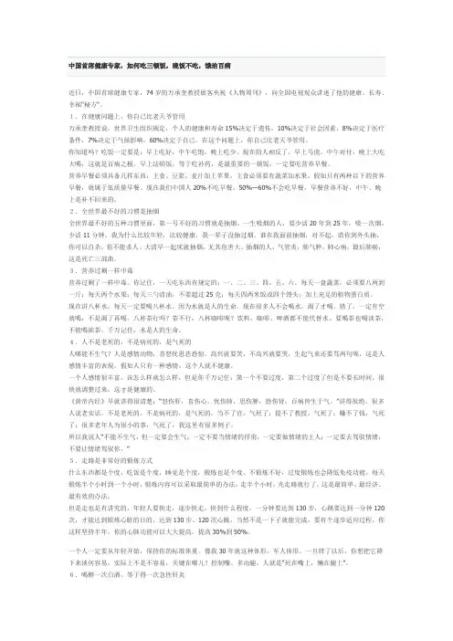 中国首席健康专家,如何吃三顿饭,晚饭不吃,饿治百病