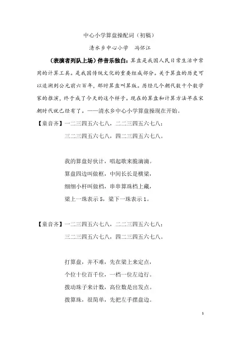 中心小学算盘操