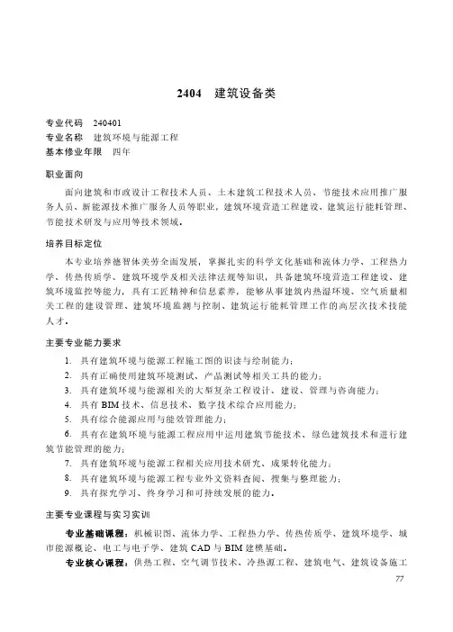 高等职业教育本科 土木建筑大类2404 建筑设备类专业简介(2022年)