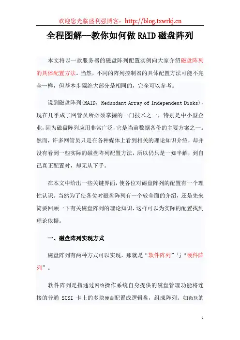 全程图解--教你如何做RAID磁盘阵列1
