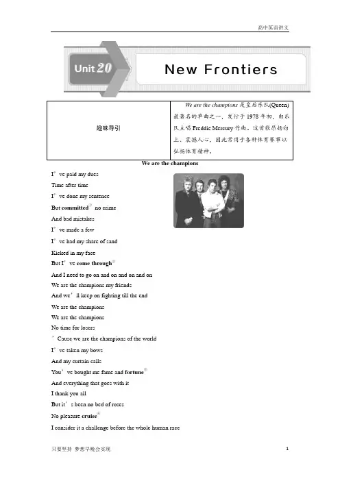 北师大版选修七：Unit 20 New Frontiers 1 Section Ⅰ 