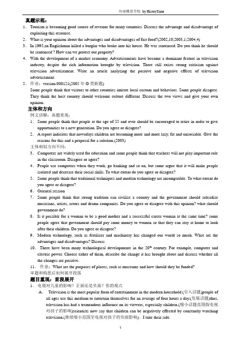 环球雅思资料下载(写作精讲)