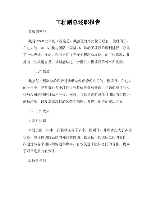 工程副总述职报告