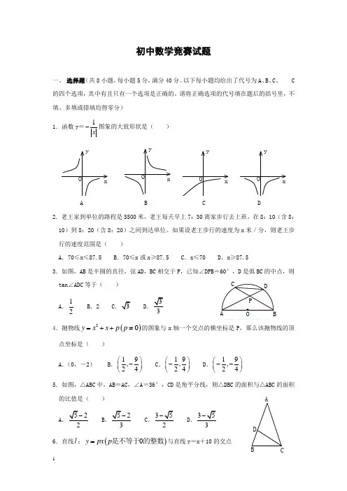 初中数学竞赛试题(附答案)