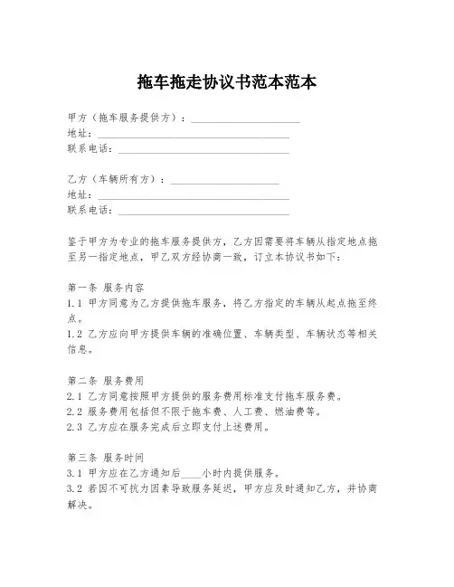 拖车拖走协议书范本范本