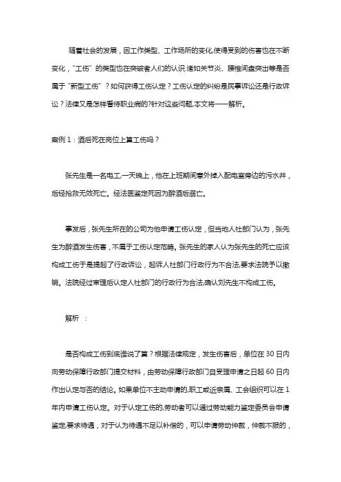 工伤经典案例