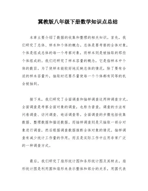冀教版八年级下册数学知识点总结