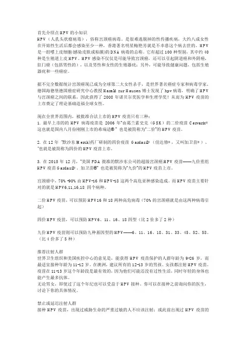 香港九价HPV疫苗接种攻略