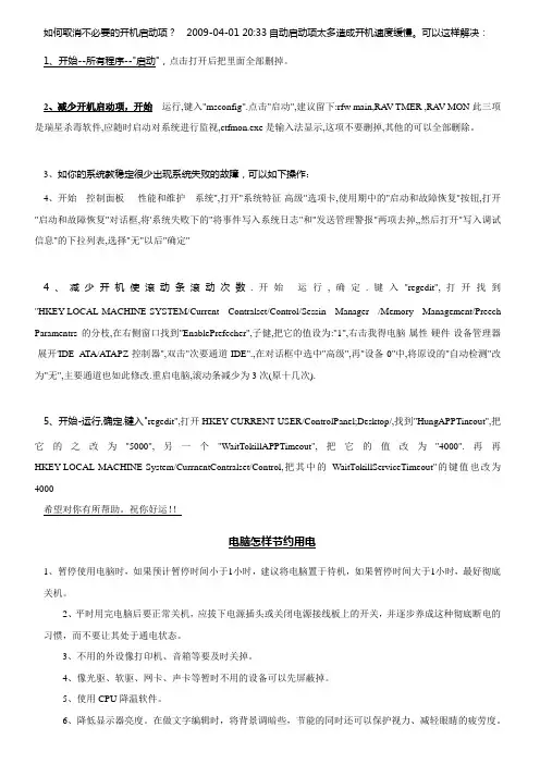 如何取消不必要的开机启动项