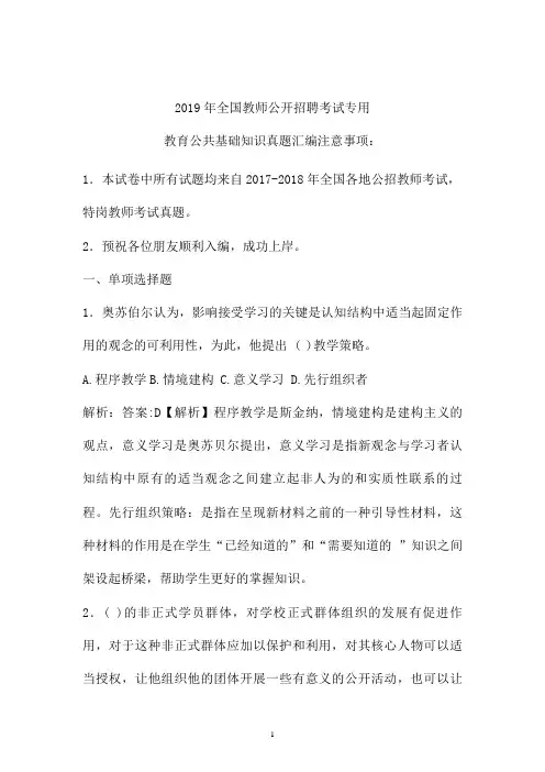 【真题】2017-2019年最新公招教师特岗教师招聘考试教育公共基础知识真题卷 (新疆)