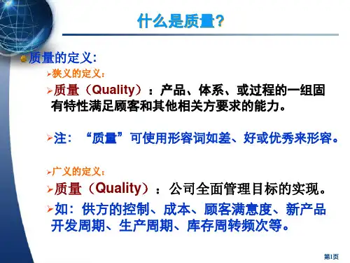 品质意识培训教材课件