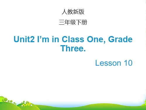 新人教精通版三年级英语下册 Lesson10_教学课件
