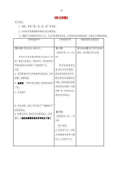 八年级语文下册 第二单元 8《短文两篇》导学案(新版)新人教版